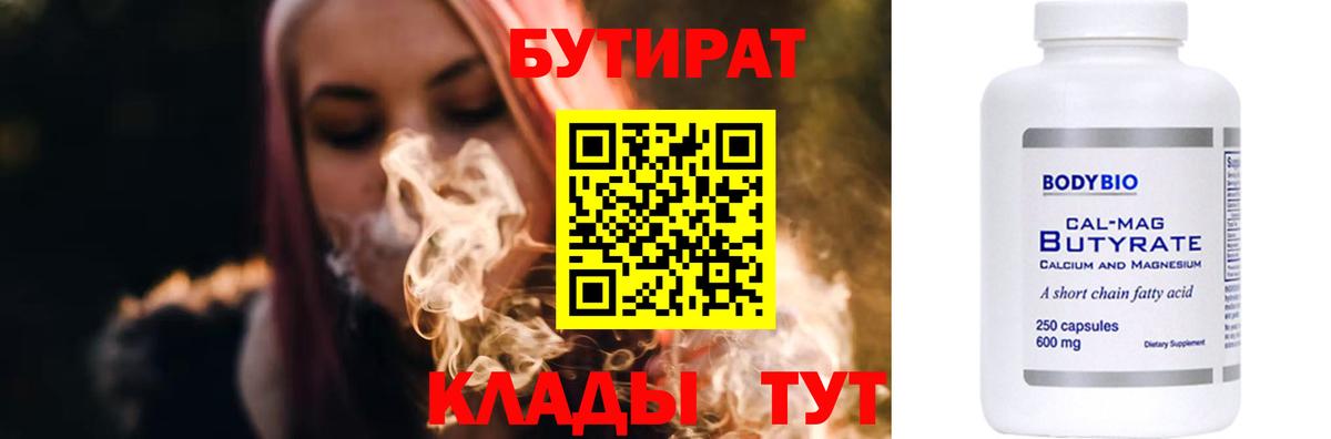 БУТИРАТ оксана  Вход с VPN  БУТИРАТ  Гуково 