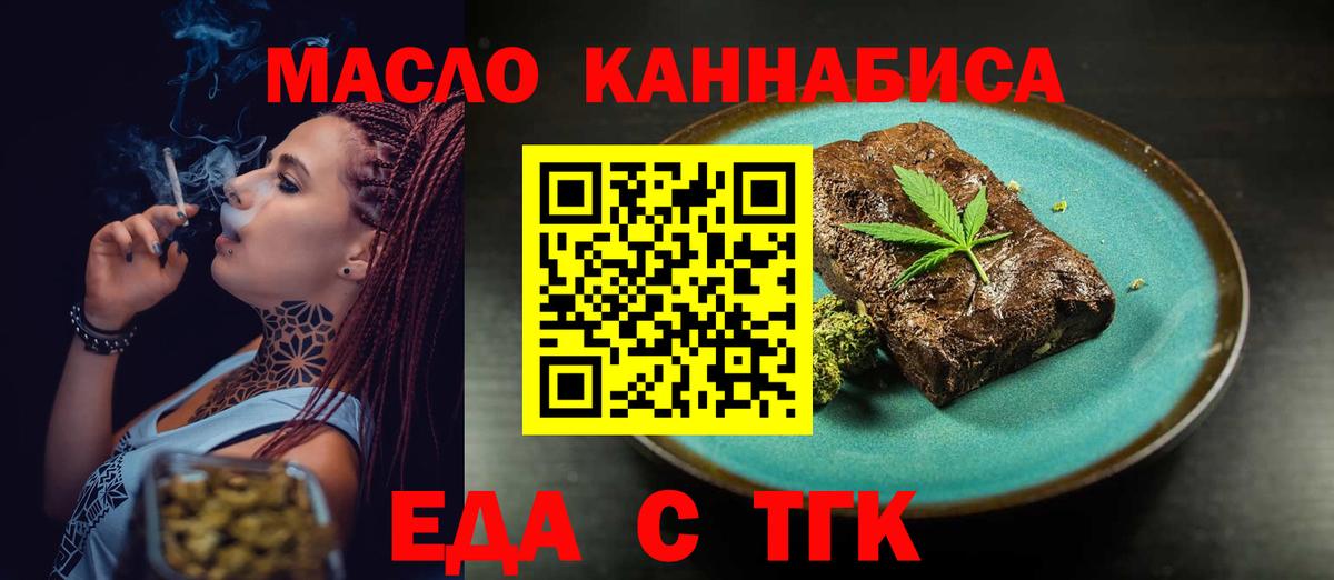 Еда ТГК конопля Гуково