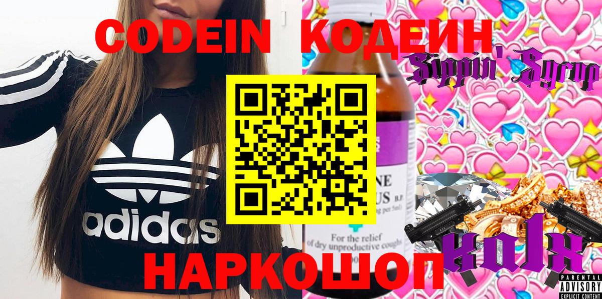 купить  цена  Codein Purple Drank  Гуково  Вход с VPN  Кодеин напиток Lean (лин) 