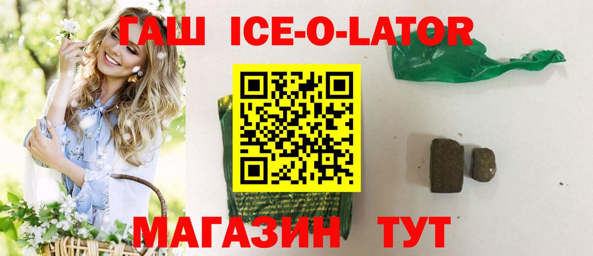 Гуково  ГАШ 40% ТГК  ГАШИШ Ice-O-Lator  Гашиш  Вход с VPN 