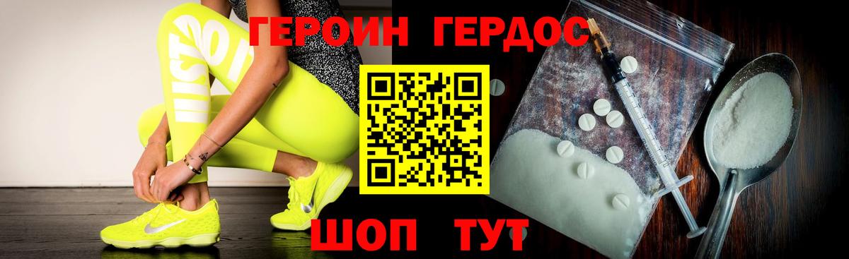 ГЕРОИН белый Гуково