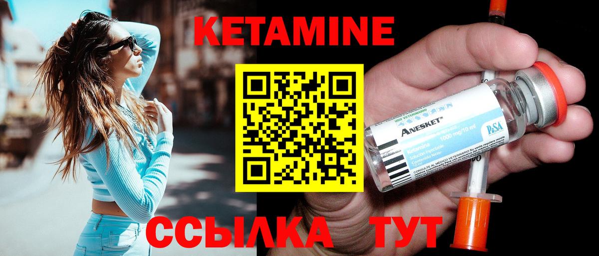 КЕТАМИН VHQ  Вход с VPN  Гуково 