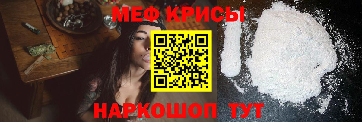 Мефедрон  МЯУ-МЯУ  Вход с VPN  Гуково  МЕФ кристаллы 