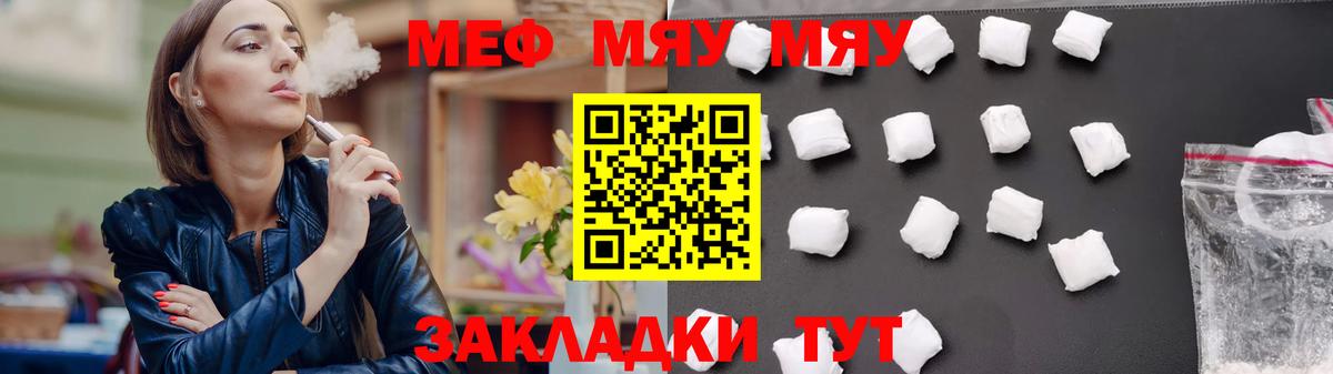 МЕФ кристаллы Гуково