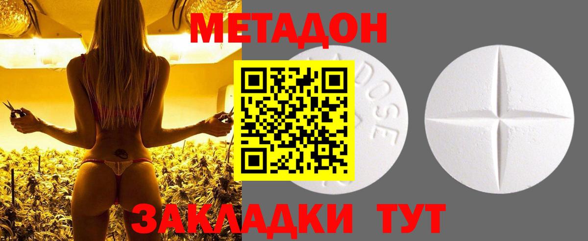 МЕТАДОН methadone  Метадон VHQ  даркнет наркотические препараты  Гуково  Вход с VPN 