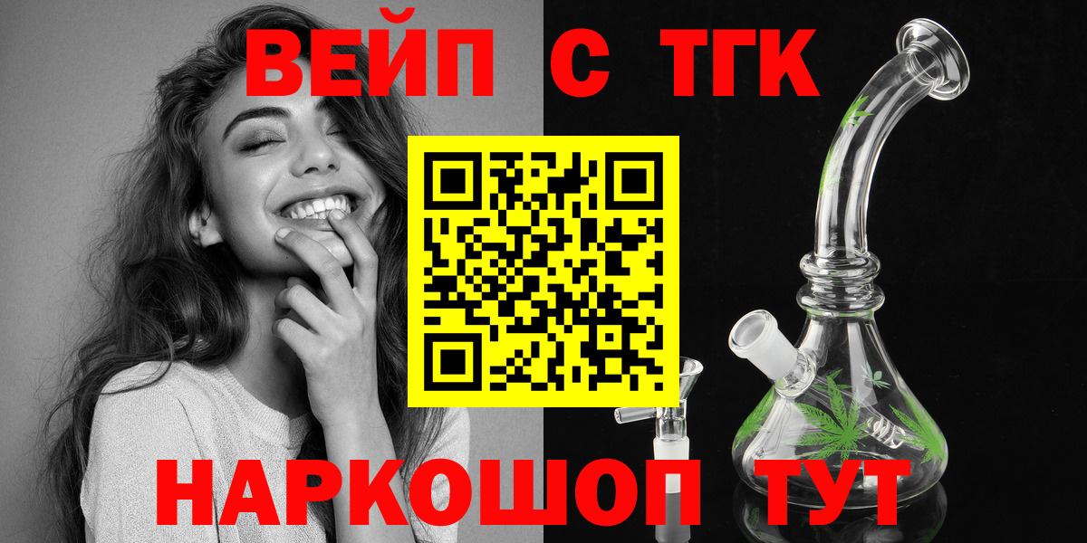 ТГК вейп с тгк Гуково